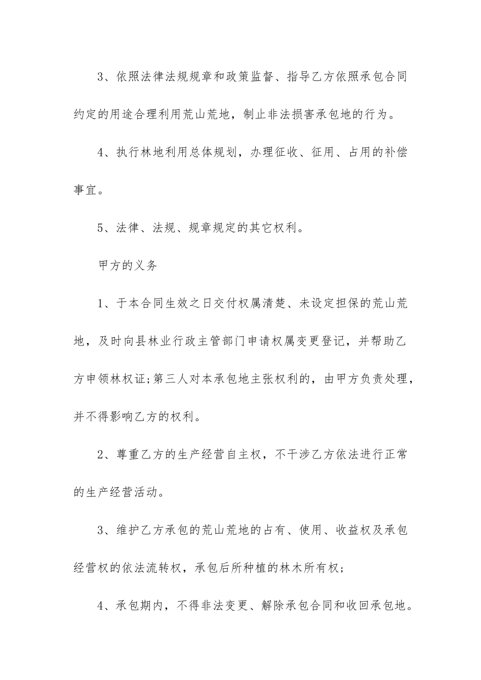 土地转让协议书7篇-转让土地合同书_第2页