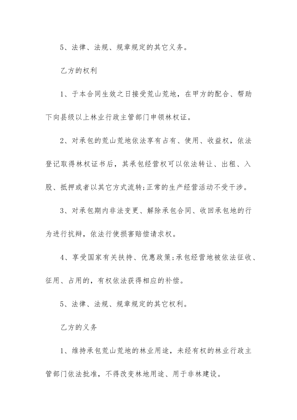 土地转让协议书7篇-转让土地合同书_第3页