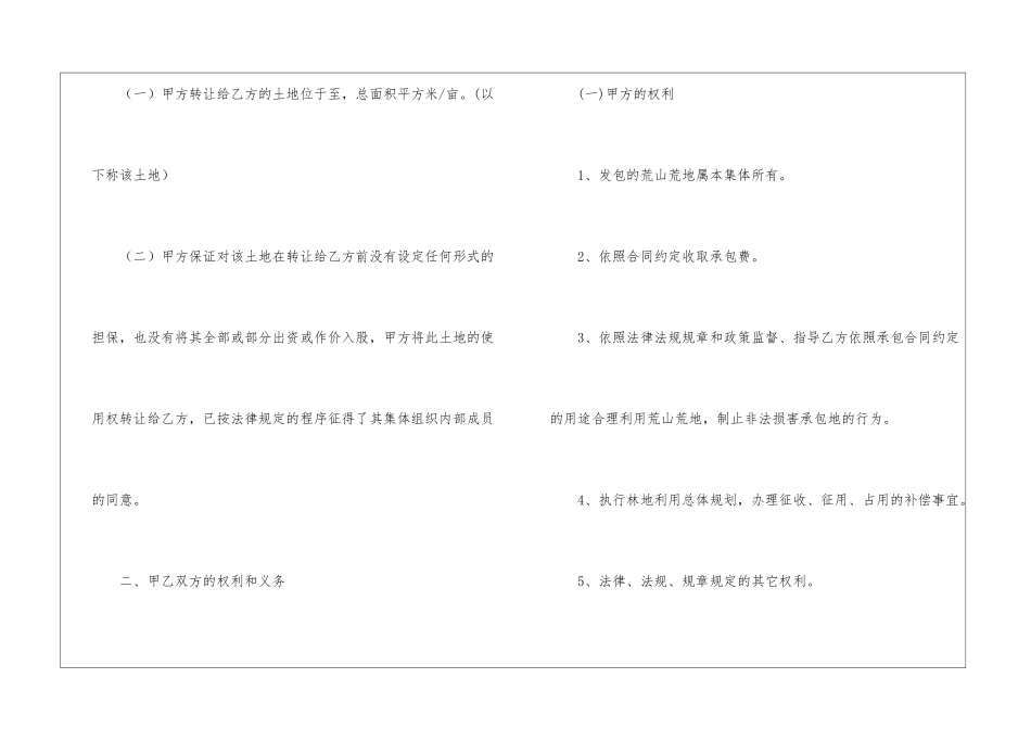 土地转让协议书五篇_第2页