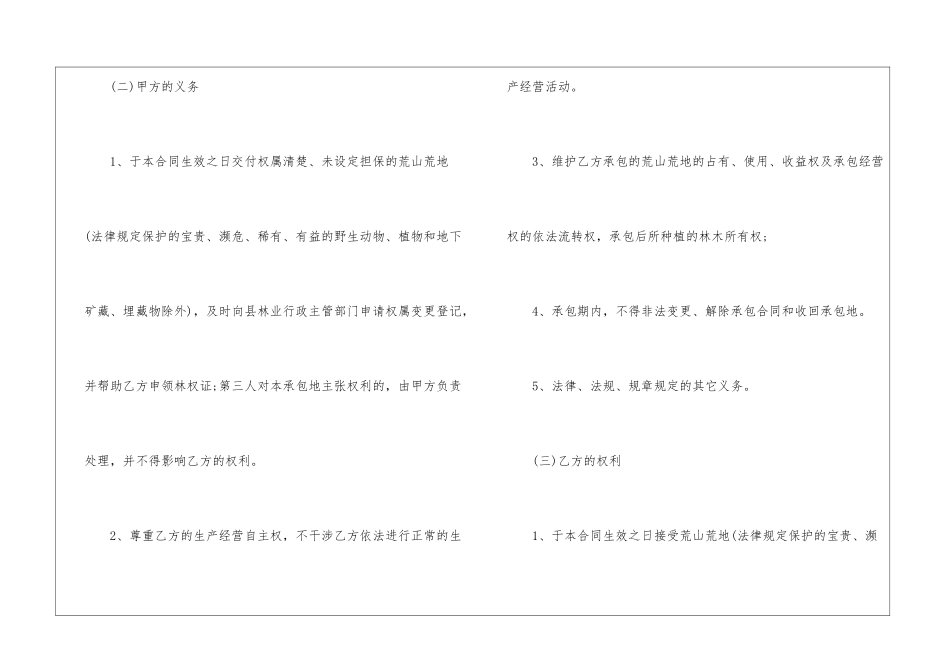 土地转让协议书五篇_第3页