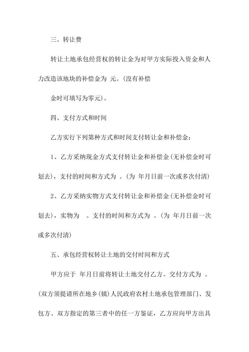 土地转让协议书八篇_第2页