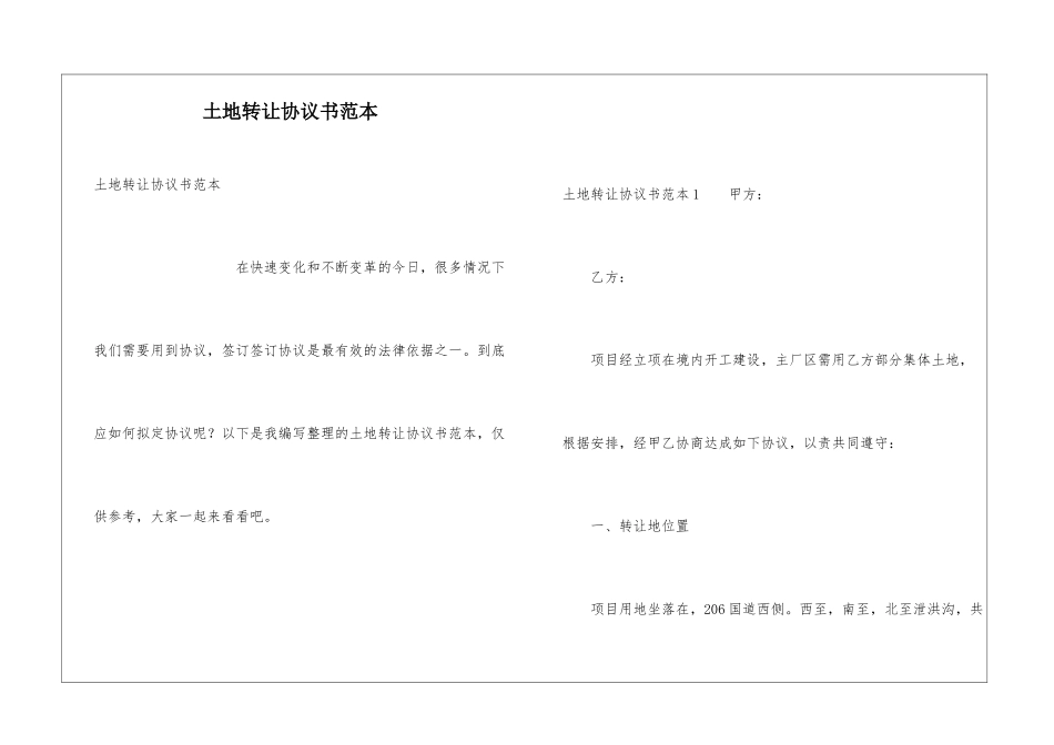 土地转让协议书范本_第1页