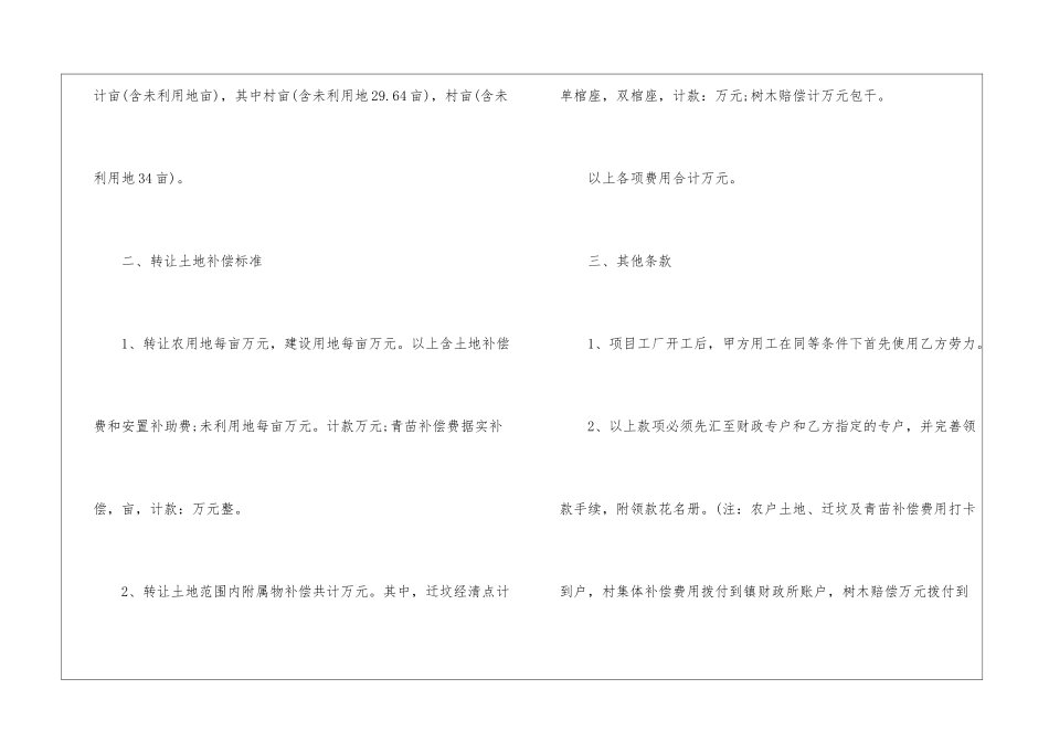 土地转让协议书范本_第2页