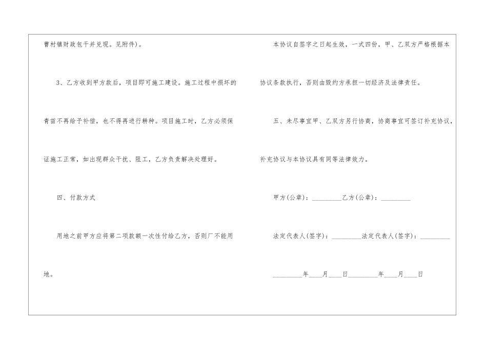 土地转让协议书范本_第3页