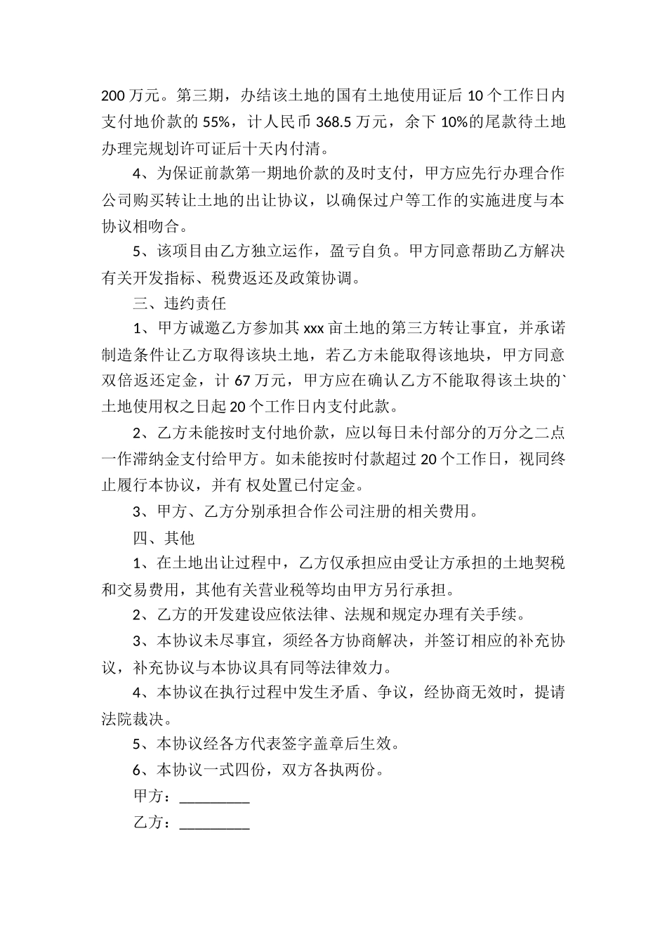 土地转让协议书范本_第2页