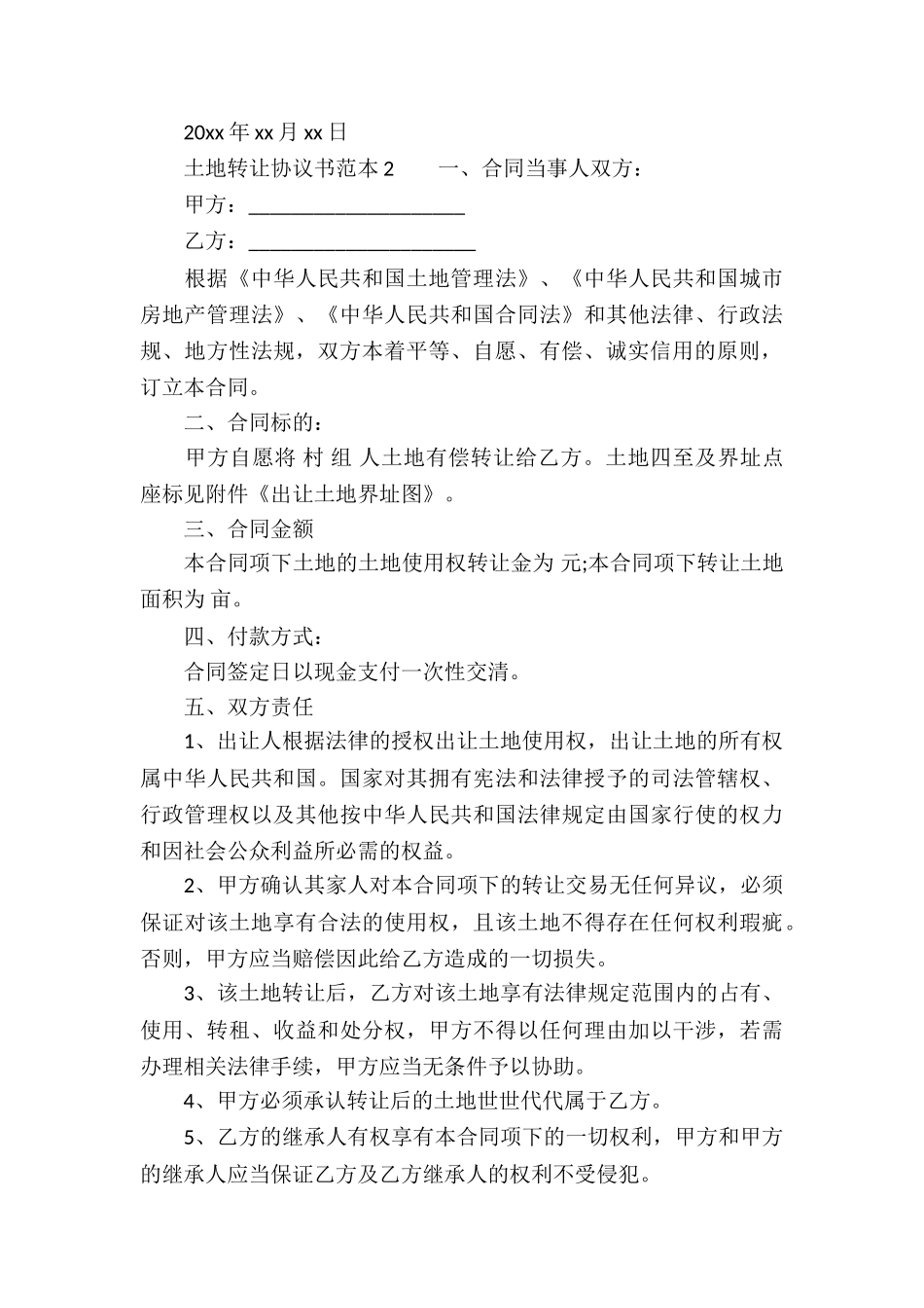 土地转让协议书范本_第3页