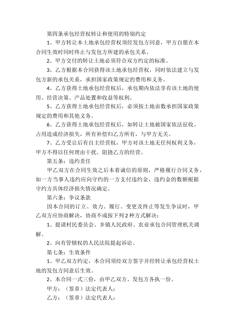 土地转让协议书集锦15篇_第2页