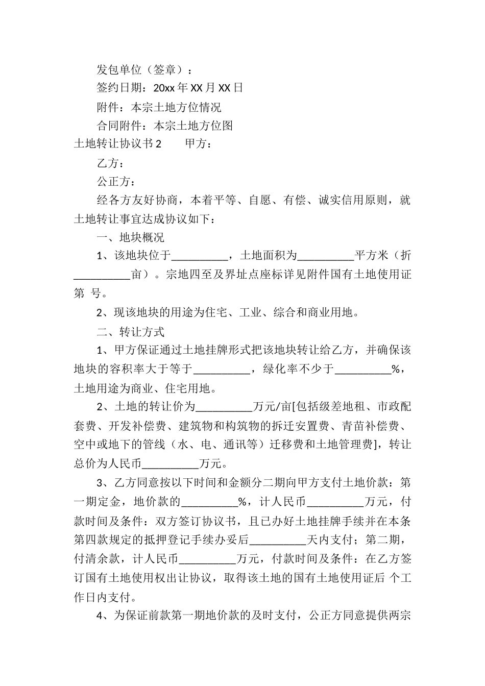 土地转让协议书集锦15篇_第3页