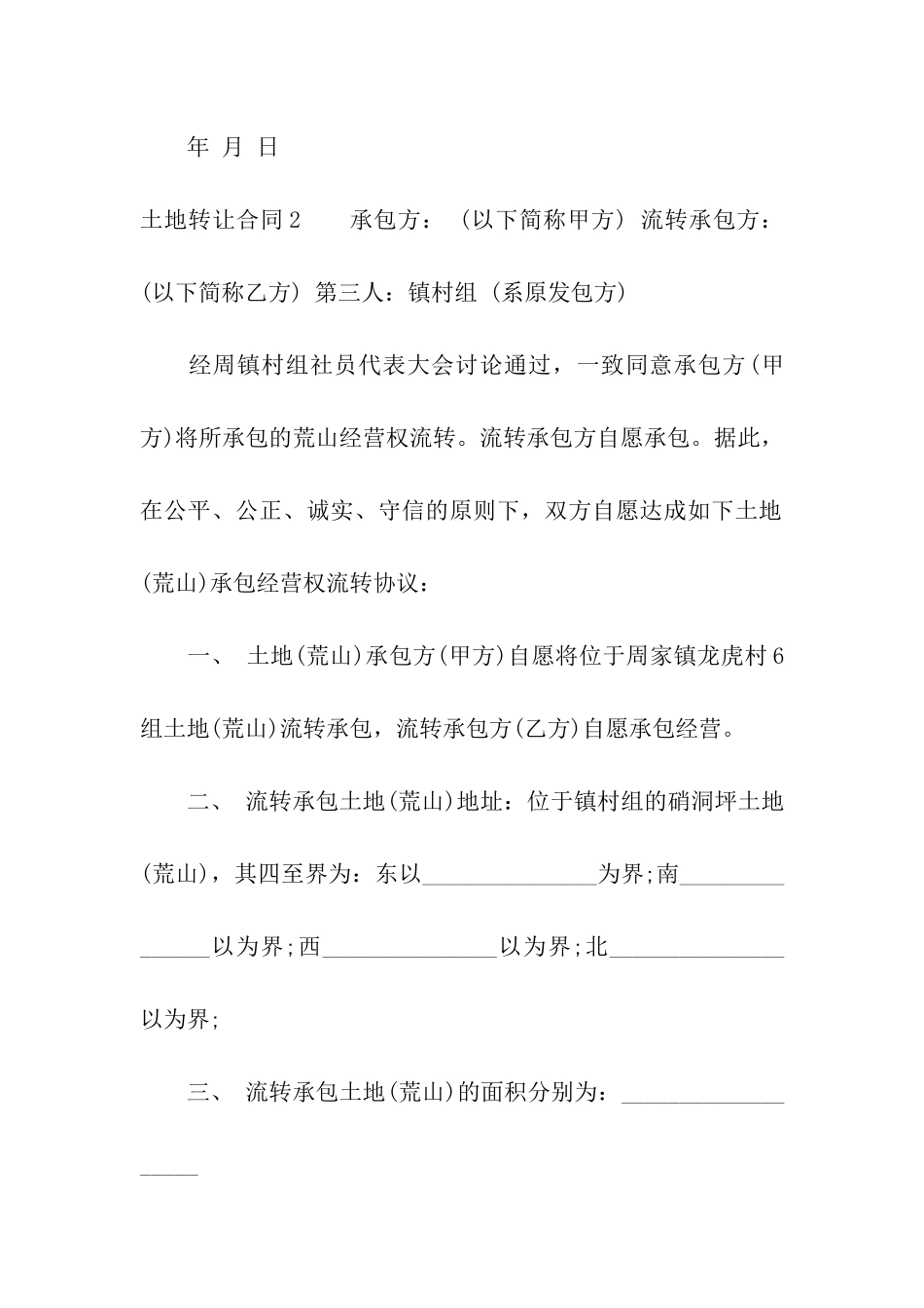 土地转让合同(合集15篇)_第3页