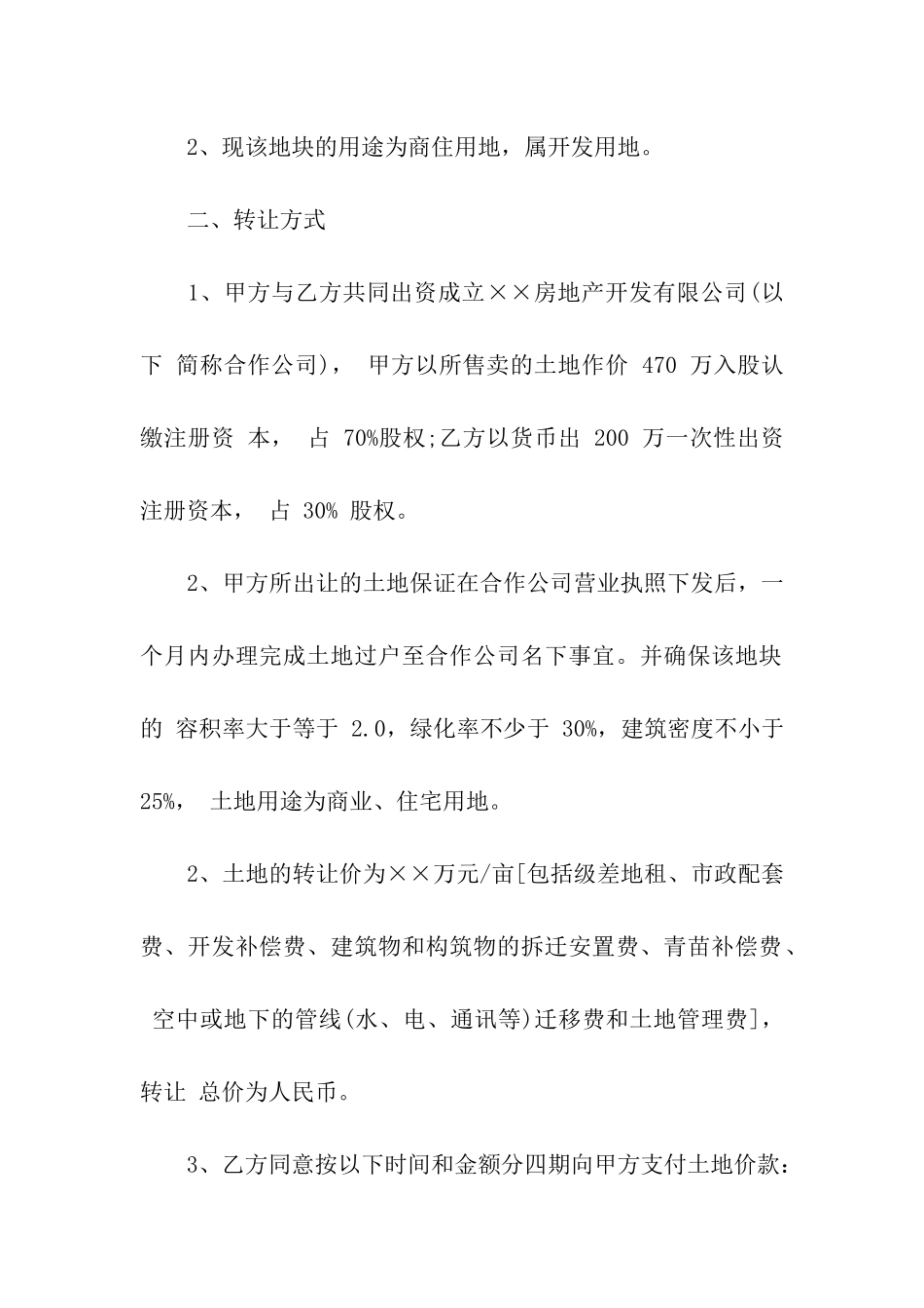 土地转让协议书集合十篇_第2页