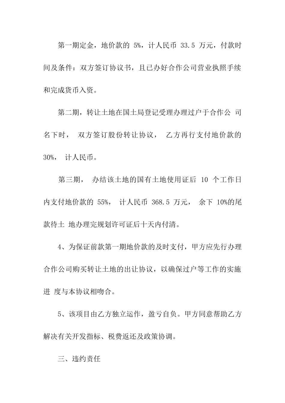 土地转让协议书集合十篇_第3页