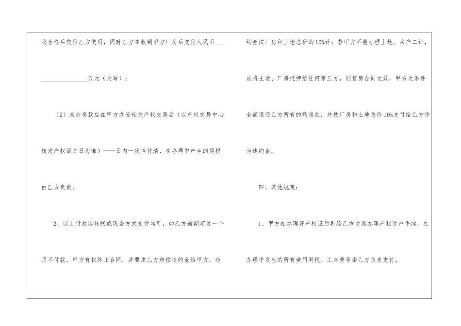 土地转让协议书汇编十篇_第3页