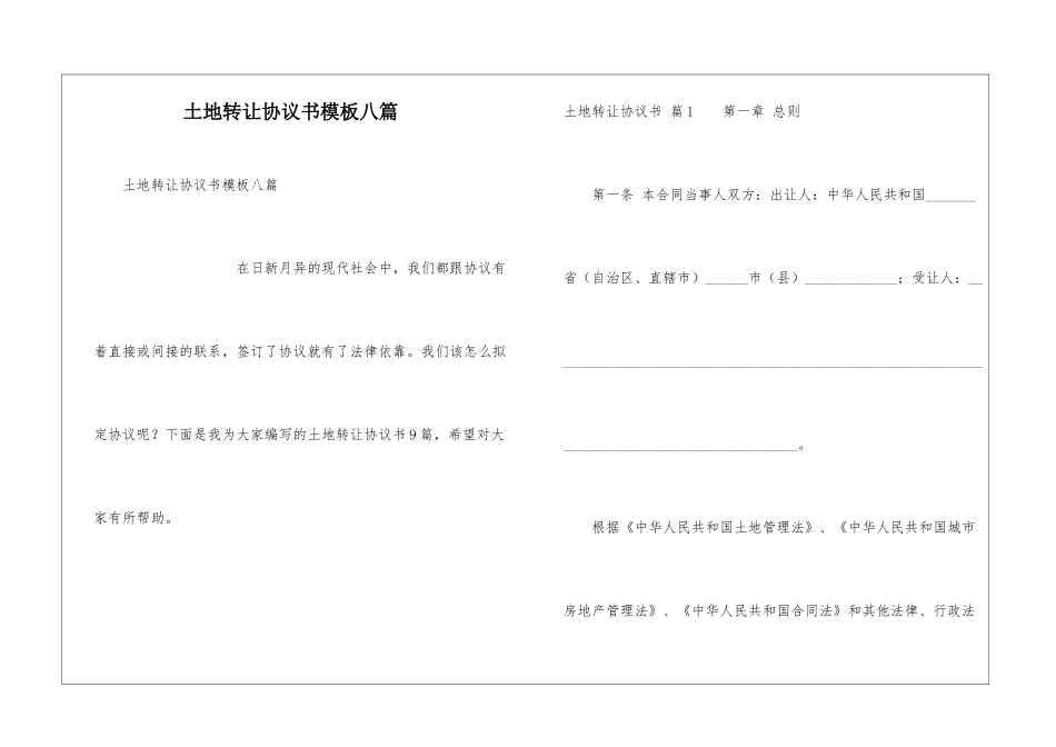 土地转让协议书模板八篇_第1页