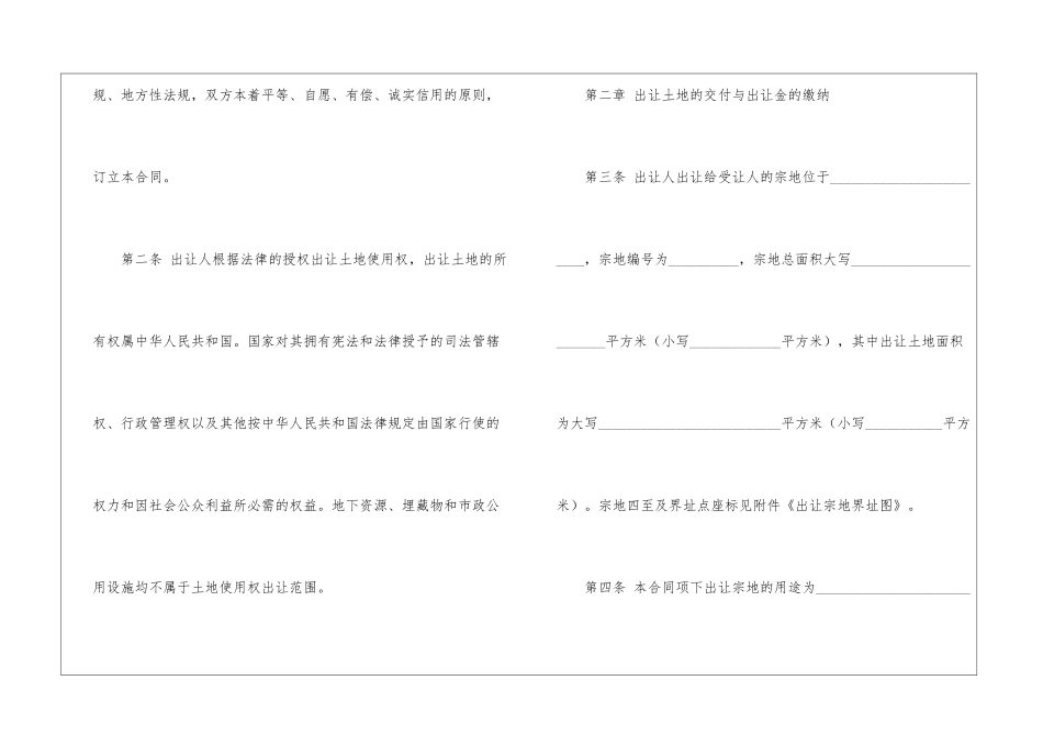 土地转让协议书模板八篇_第2页