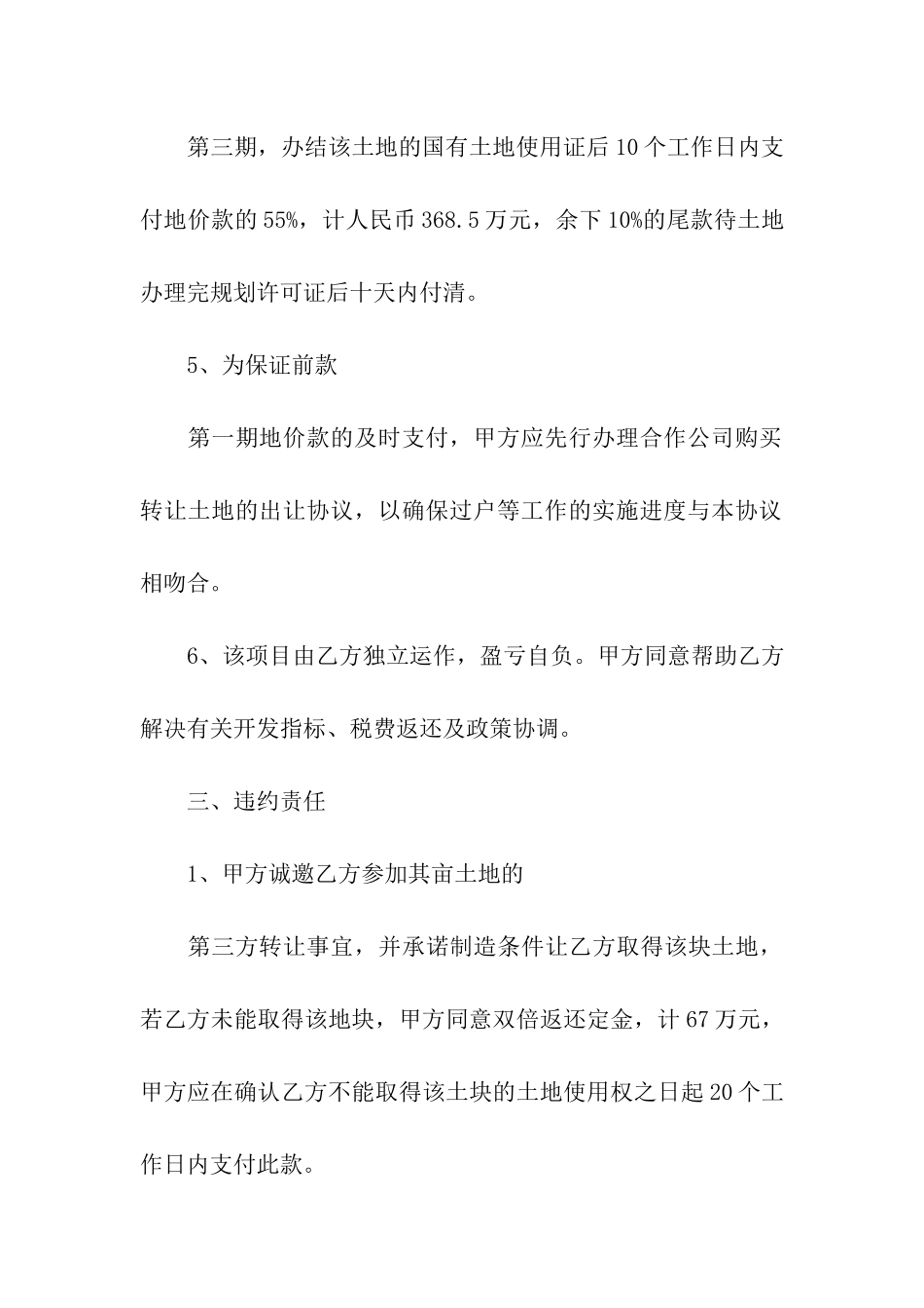 土地转让协议标准合同范本_第3页