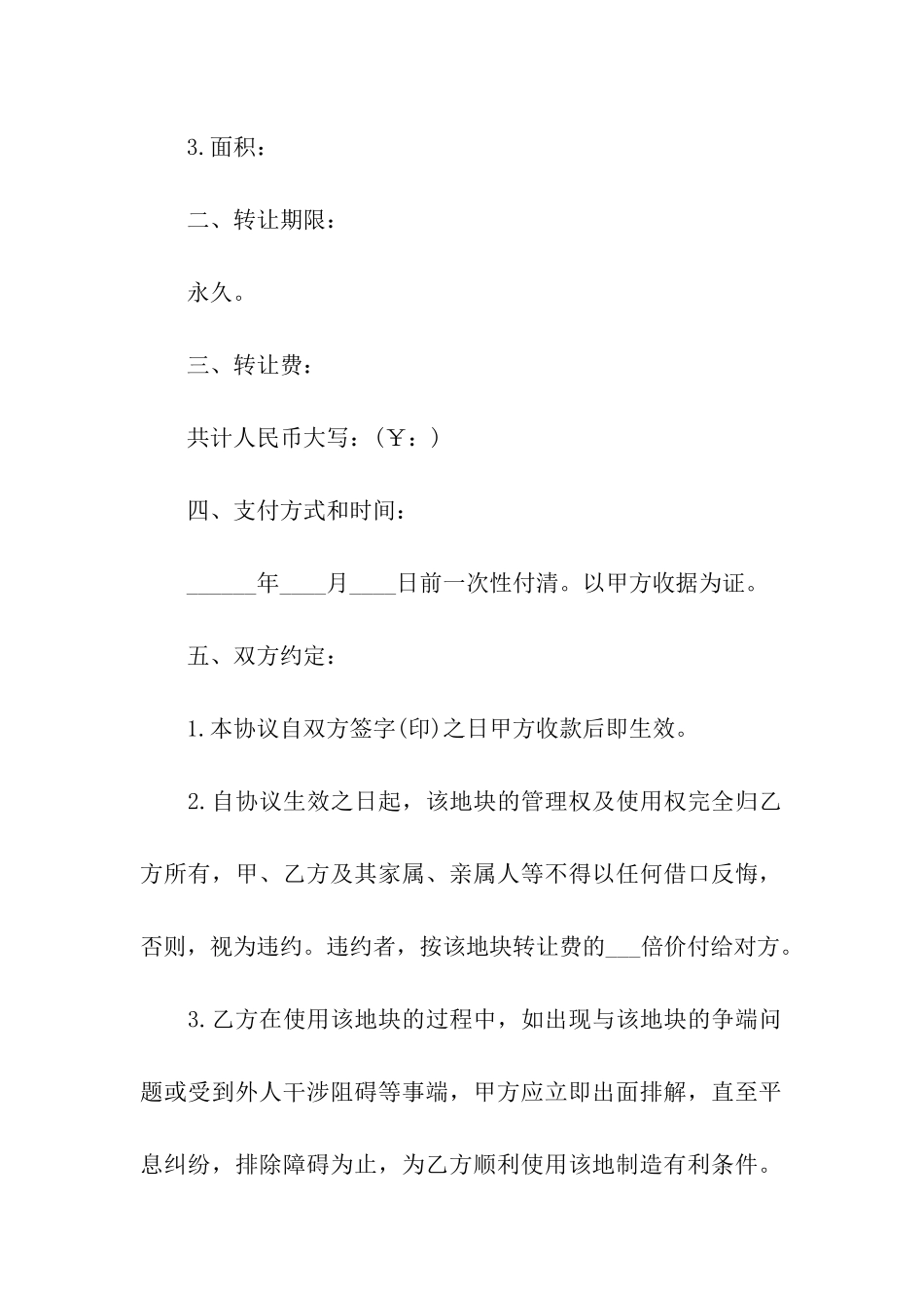 土地转让合同(汇编15篇)_第2页