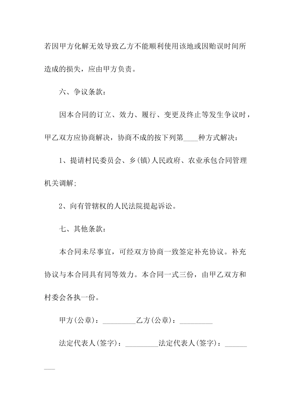 土地转让合同(汇编15篇)_第3页