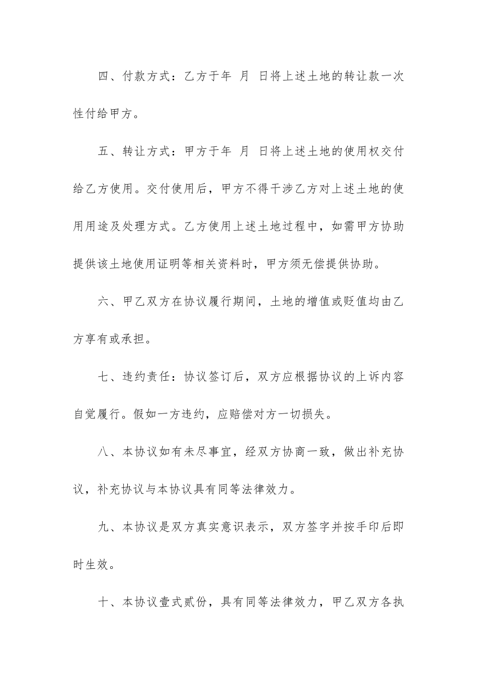 土地转让合同(农村个人土地转让合同)_第2页