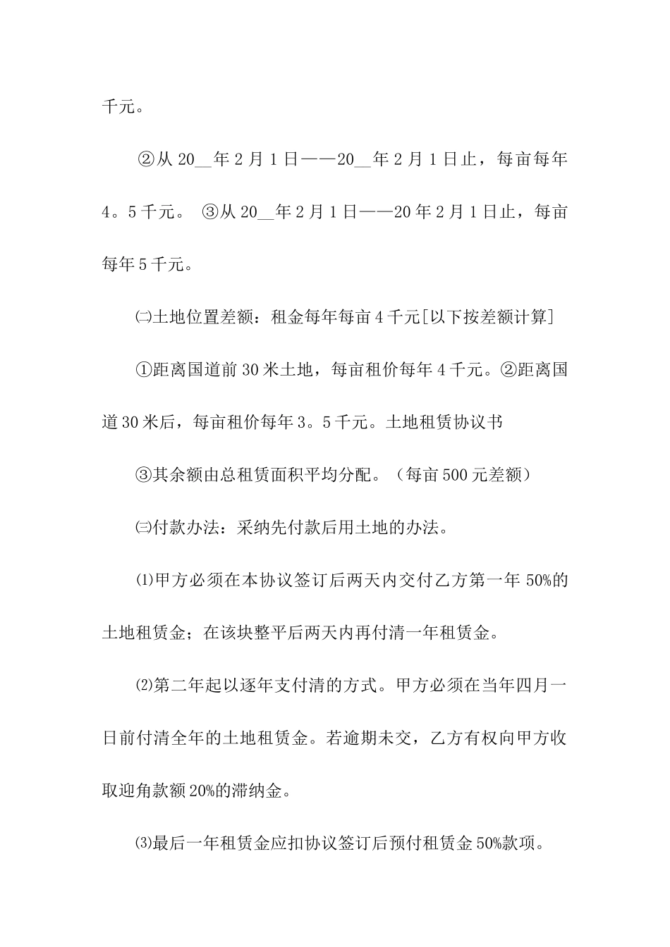 土地转让合同-15篇_第2页