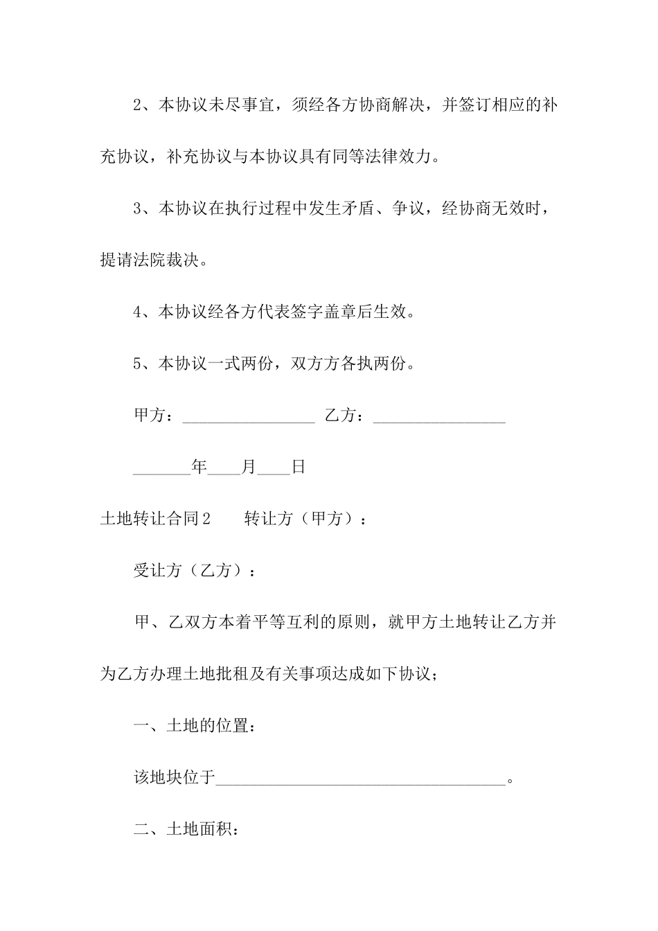 土地转让合同(通用15篇)_第2页