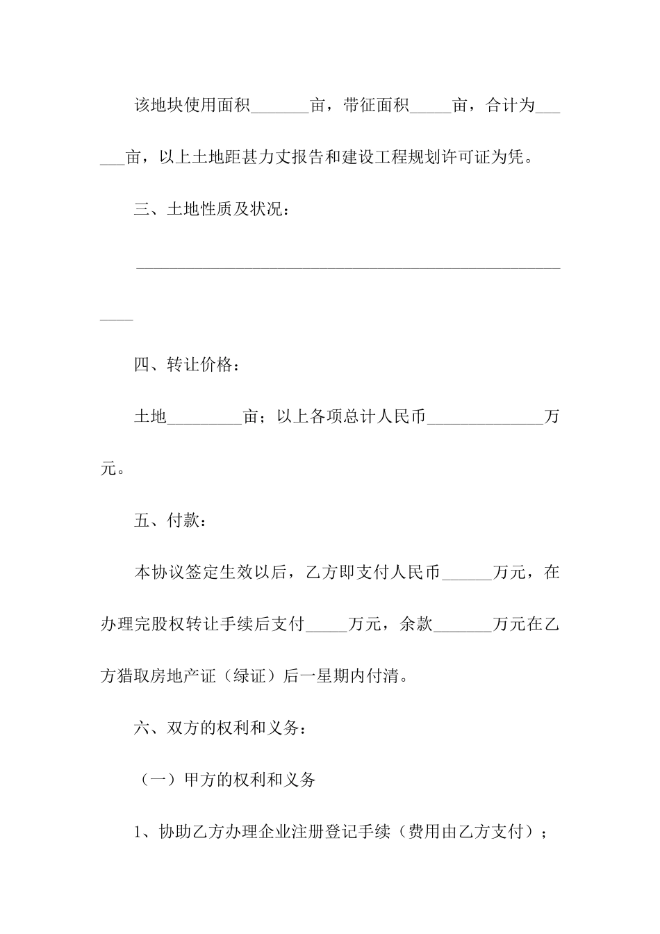 土地转让合同(通用15篇)_第3页