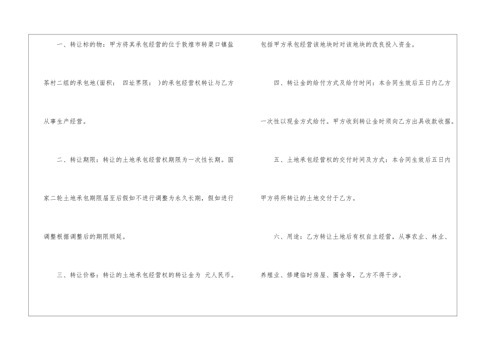 土地转让合同15篇_第2页