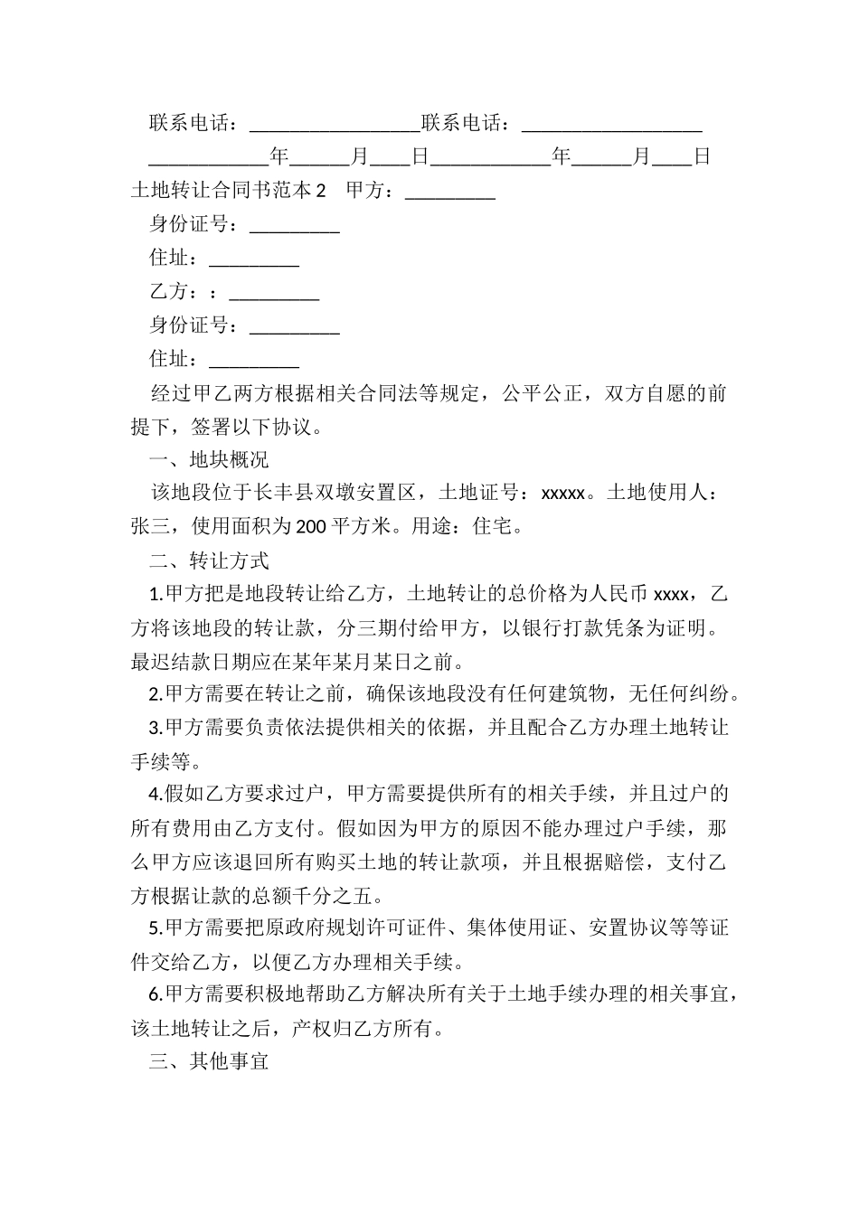 土地转让合同书范本_第2页