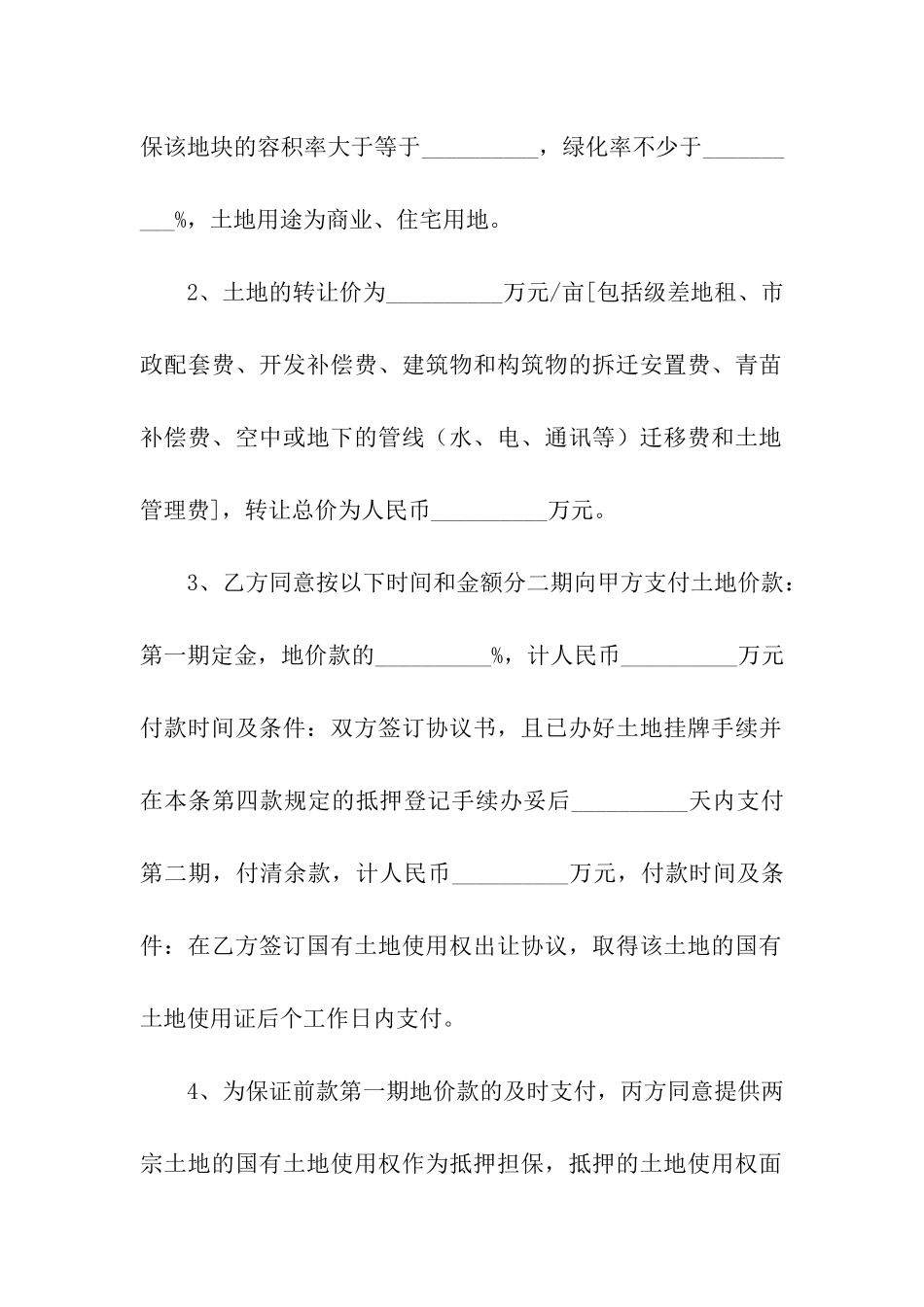 土地转让合同_第2页