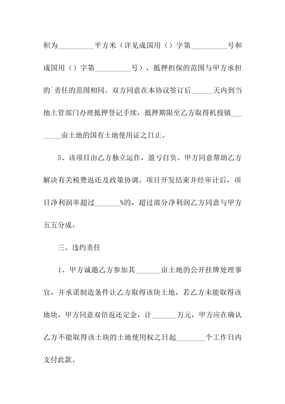 土地转让合同_第3页