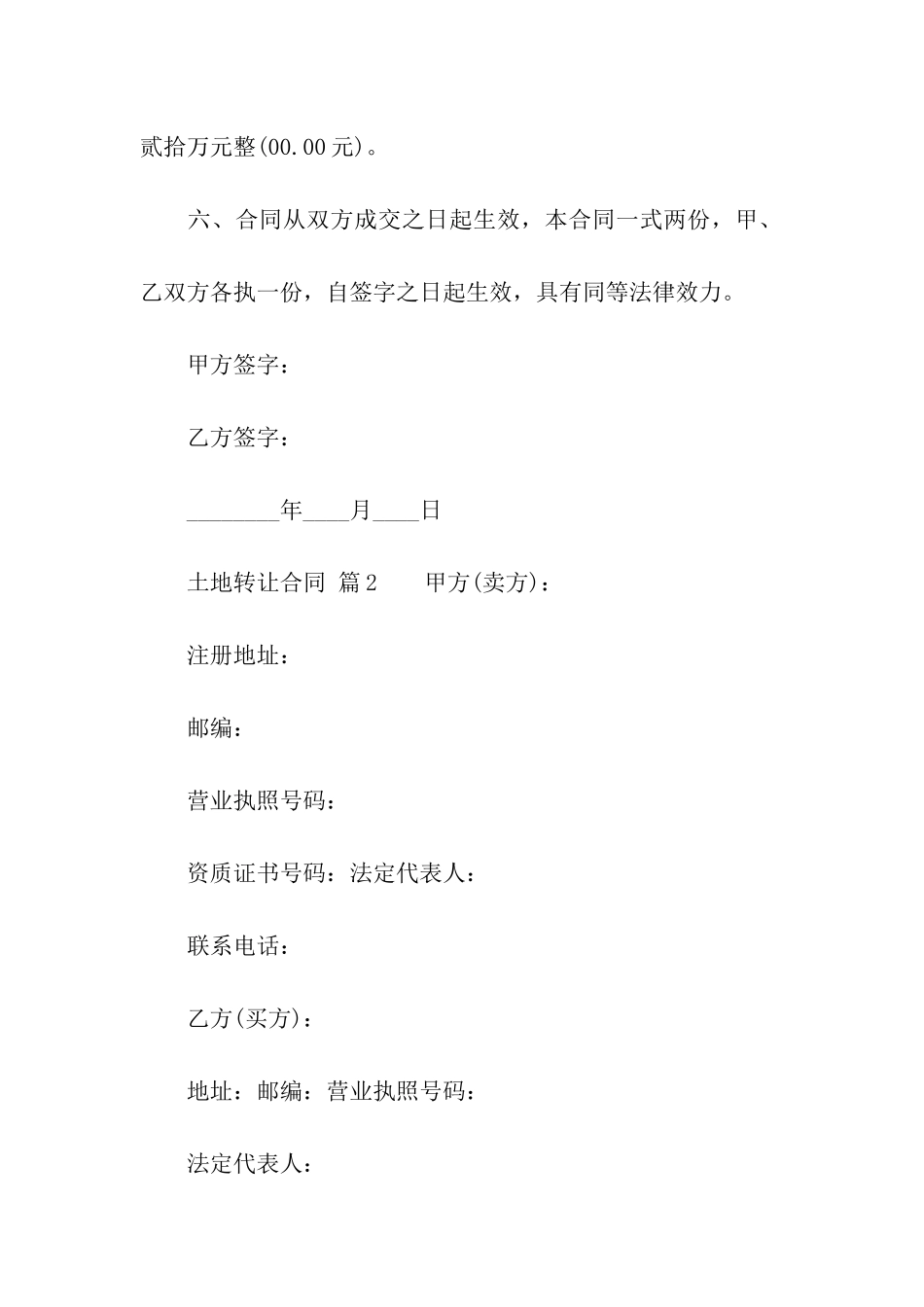 土地转让合同(14篇)_第2页