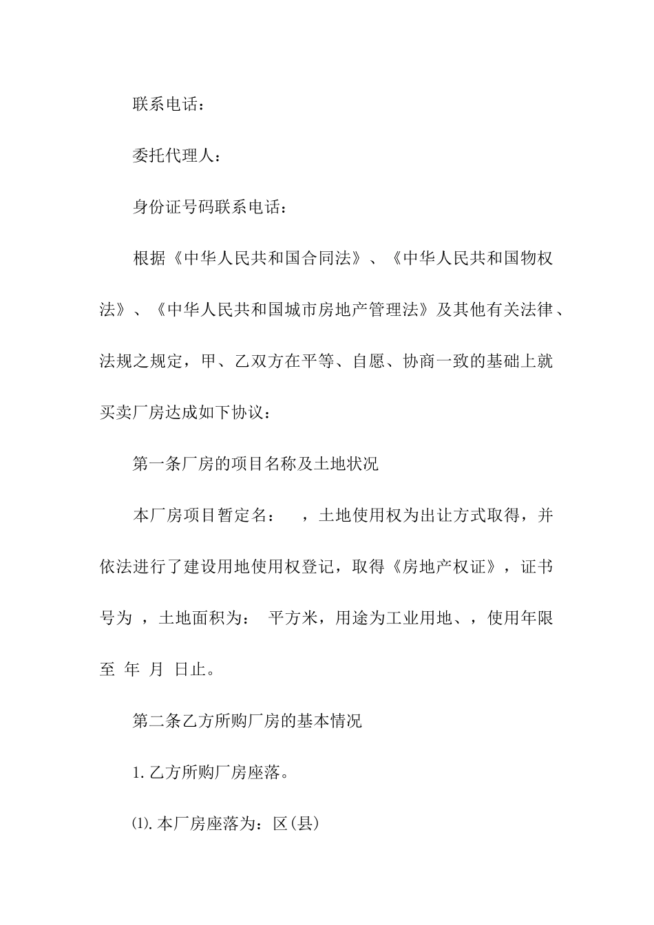 土地转让合同(14篇)_第3页