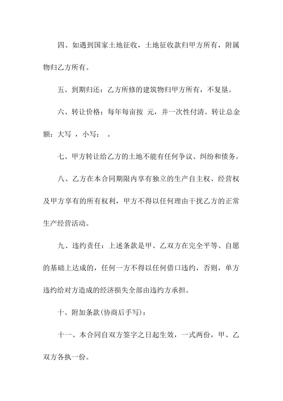 土地转让合同五篇_第2页