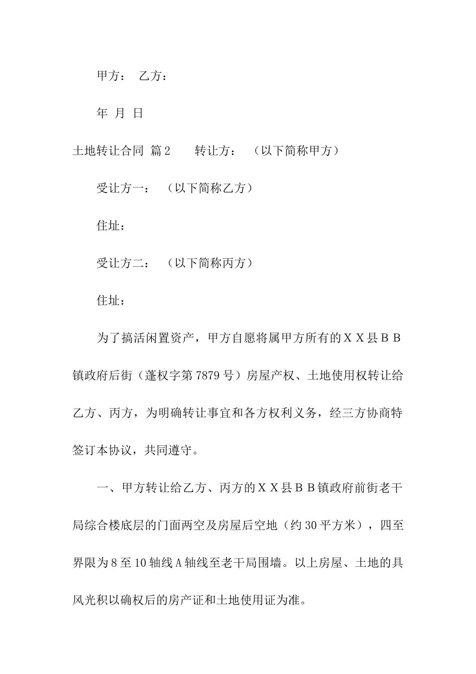 土地转让合同五篇_第3页