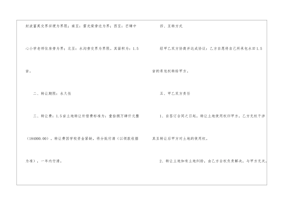 土地转让合同书_第2页
