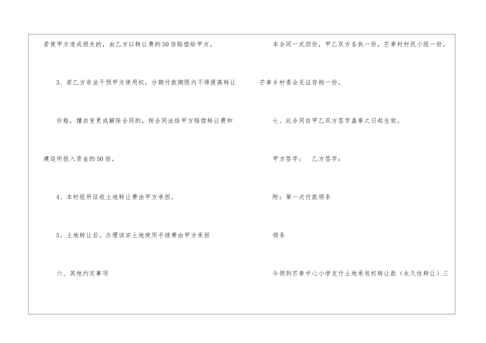 土地转让合同书_第3页