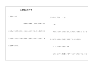 土地转让合同书