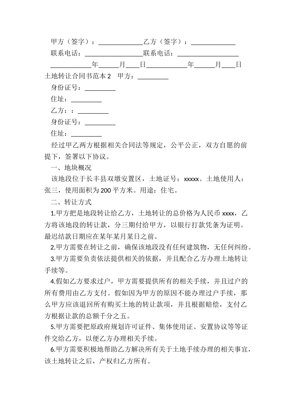土地转让合同书范本(精选)_第2页