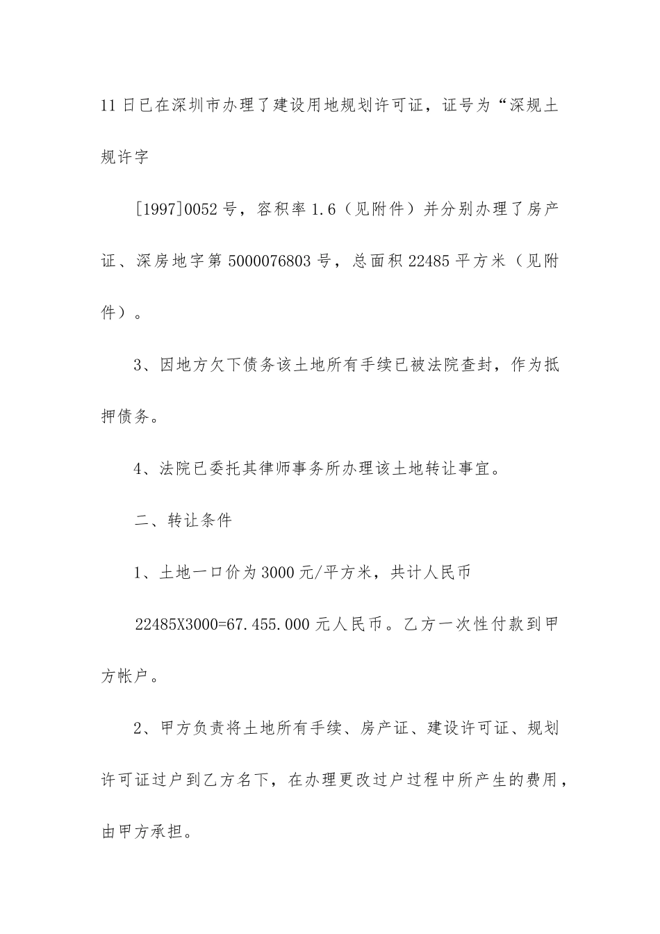 土地转让合同协议3篇_第2页