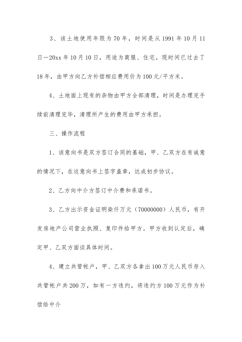 土地转让合同协议3篇_第3页