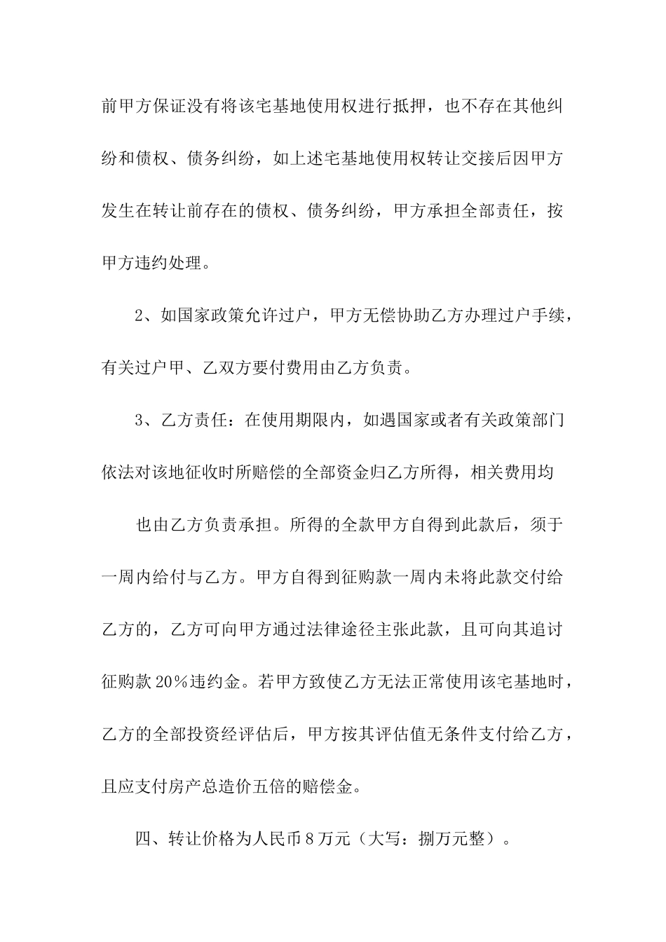 土地转让合同四篇_第2页