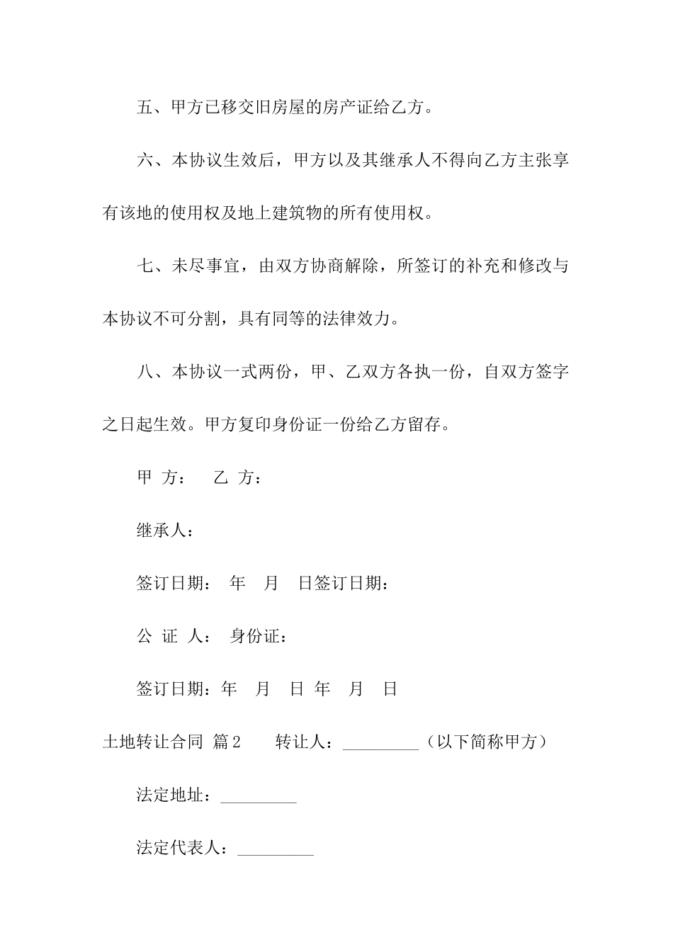 土地转让合同四篇_第3页