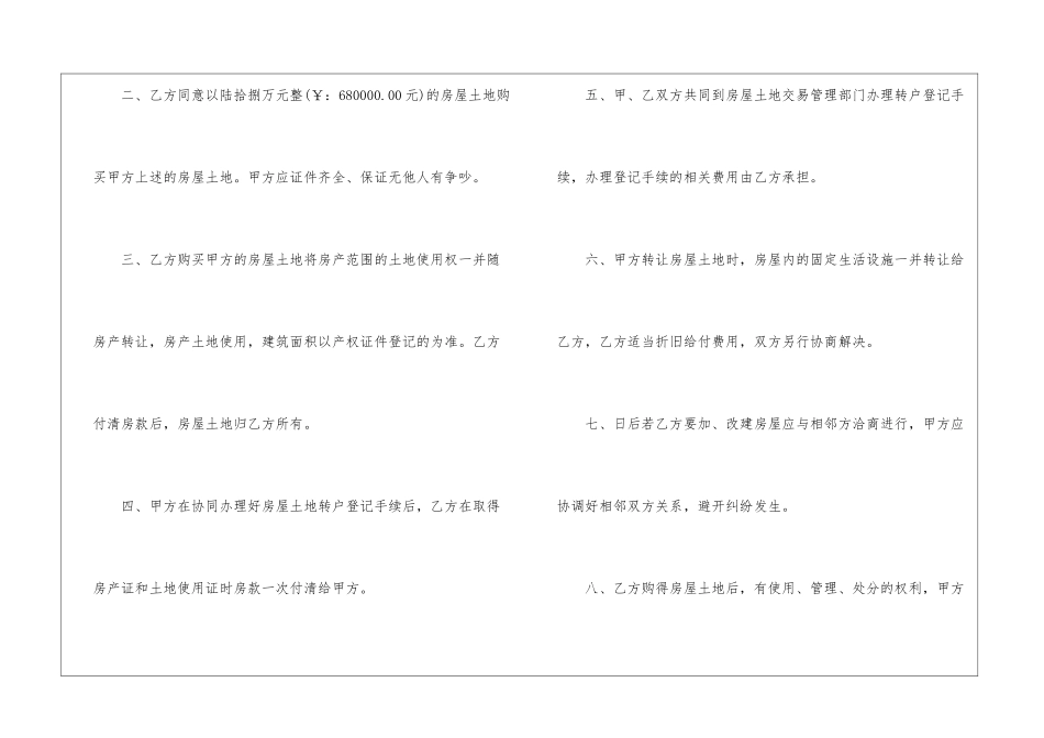 土地转让合同精选15篇_第2页