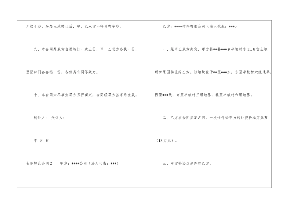 土地转让合同精选15篇_第3页