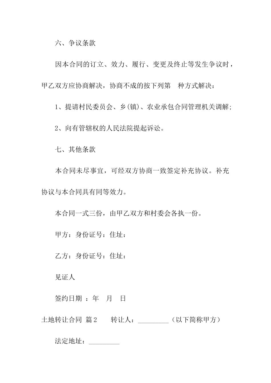 土地转让合同汇总6篇_第3页