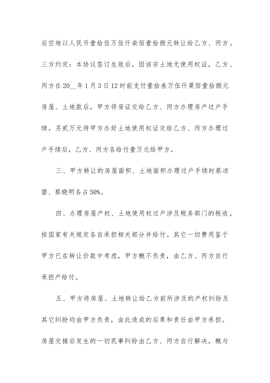 土地转让合同纠纷_第2页