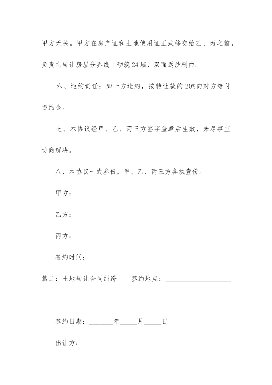 土地转让合同纠纷_第3页