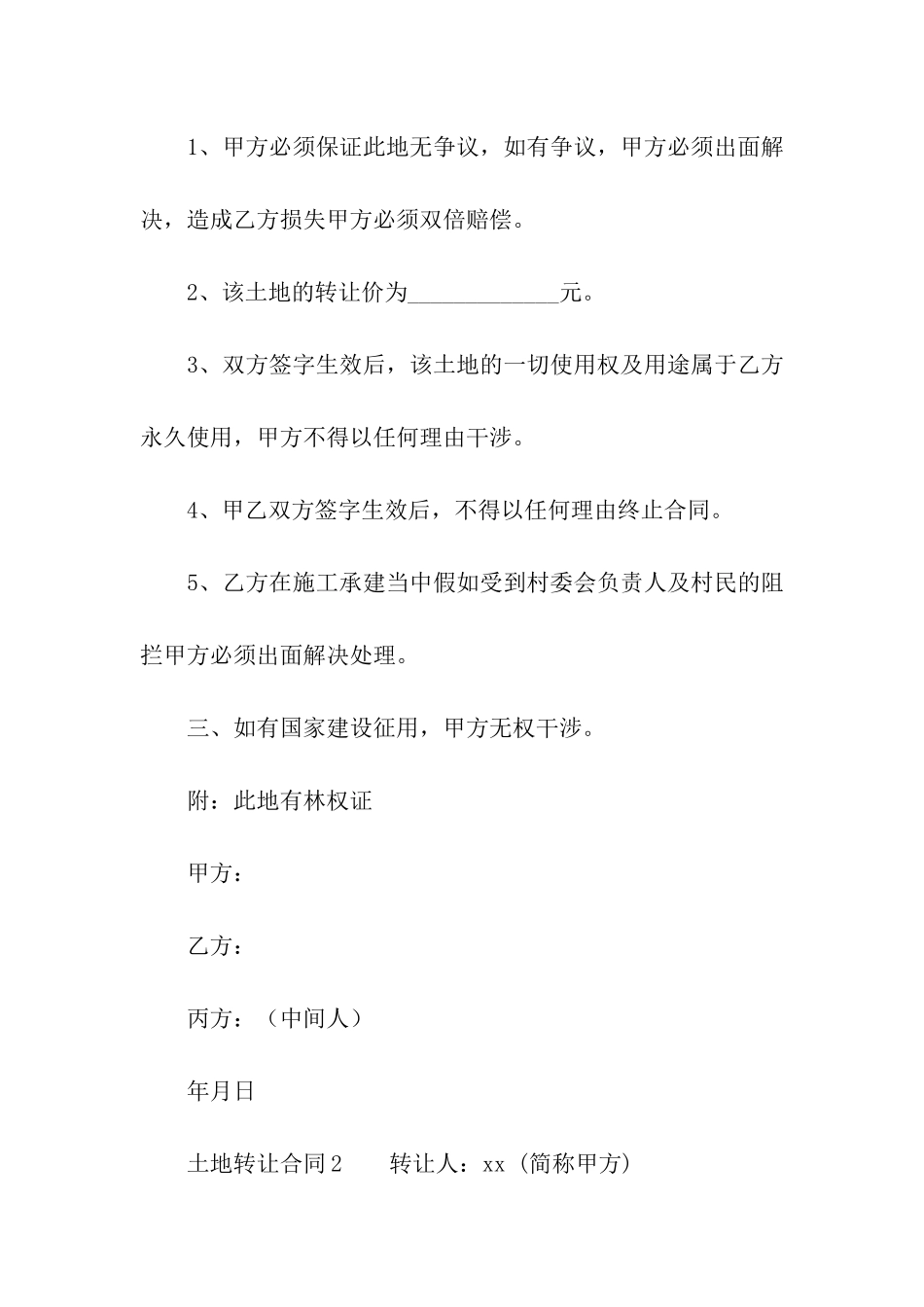 土地转让合同范本_第2页