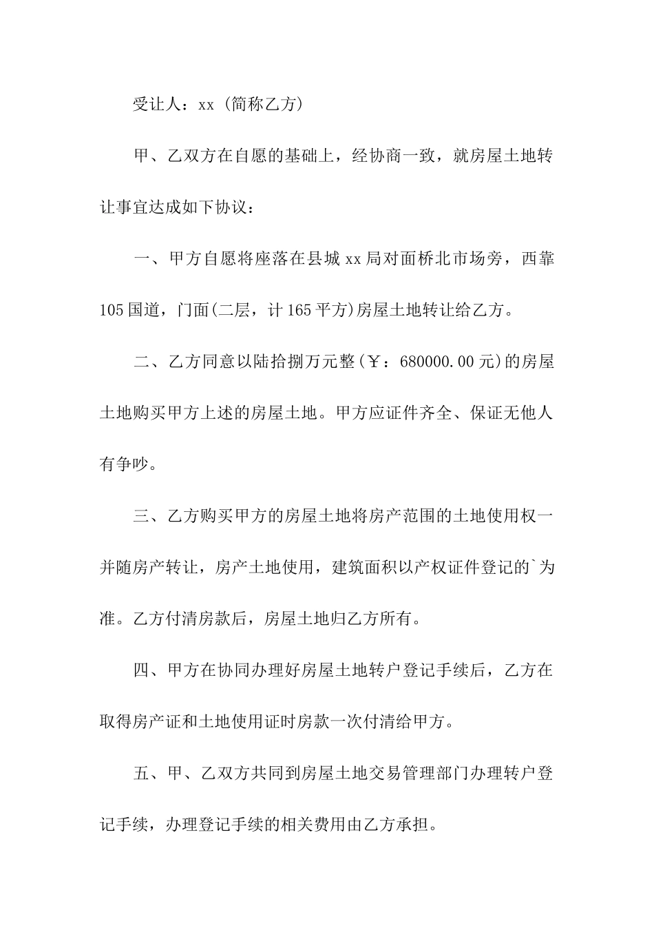 土地转让合同范本_第3页