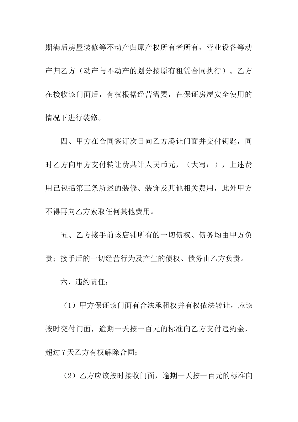 土地转让合同范本(精选5篇)_第2页