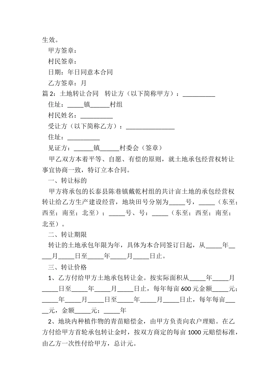 土地转让合同范本_第2页